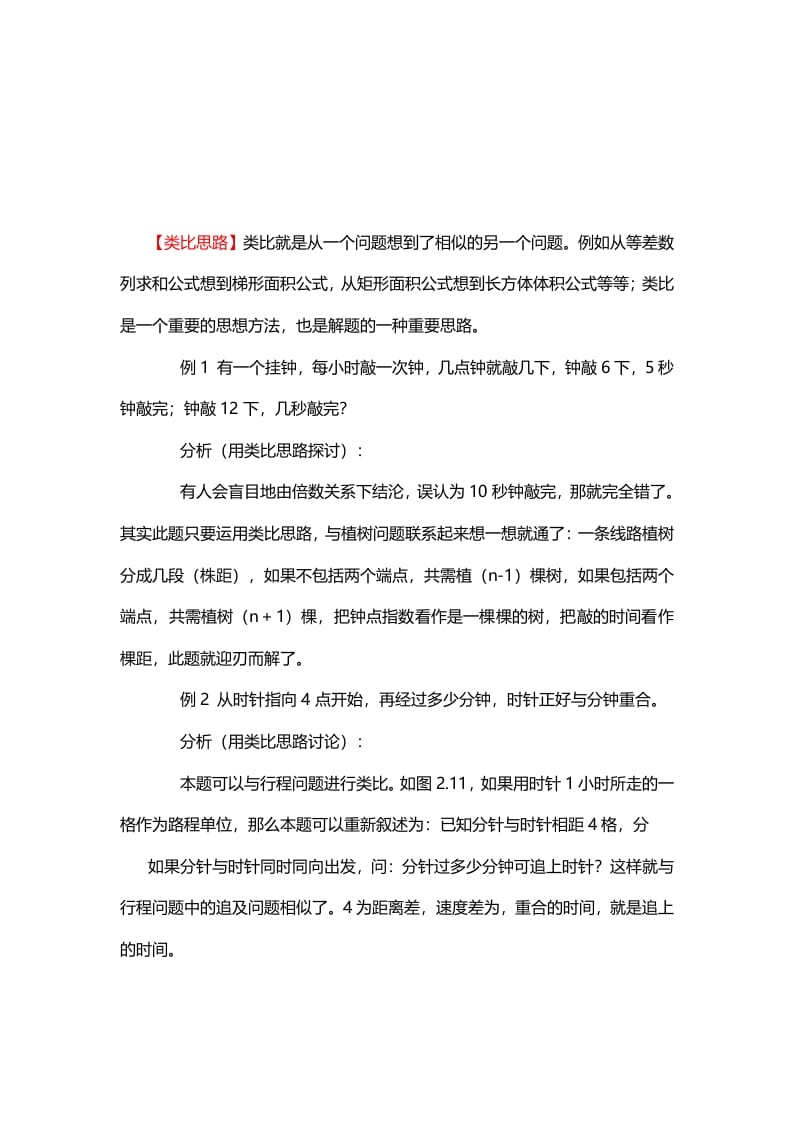 四年级数学下册8、类比思路-扬明学科网