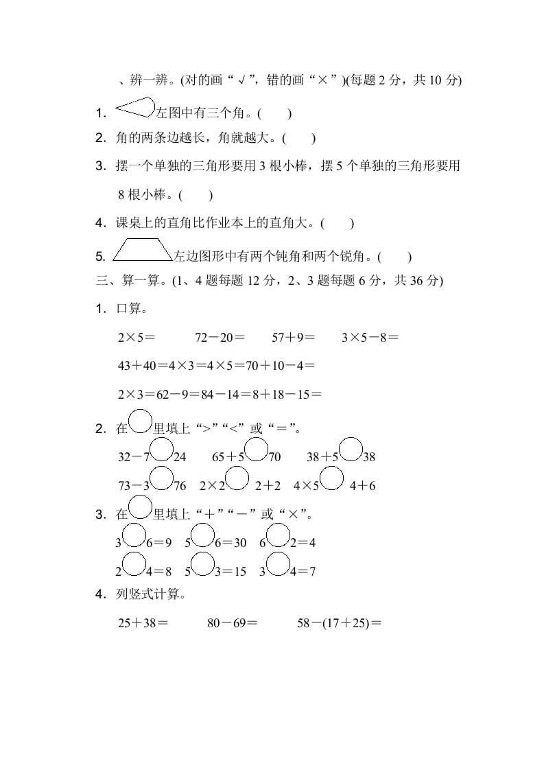 图片[2]-二年级数学上册期中测试卷（人教版）-扬明学科网