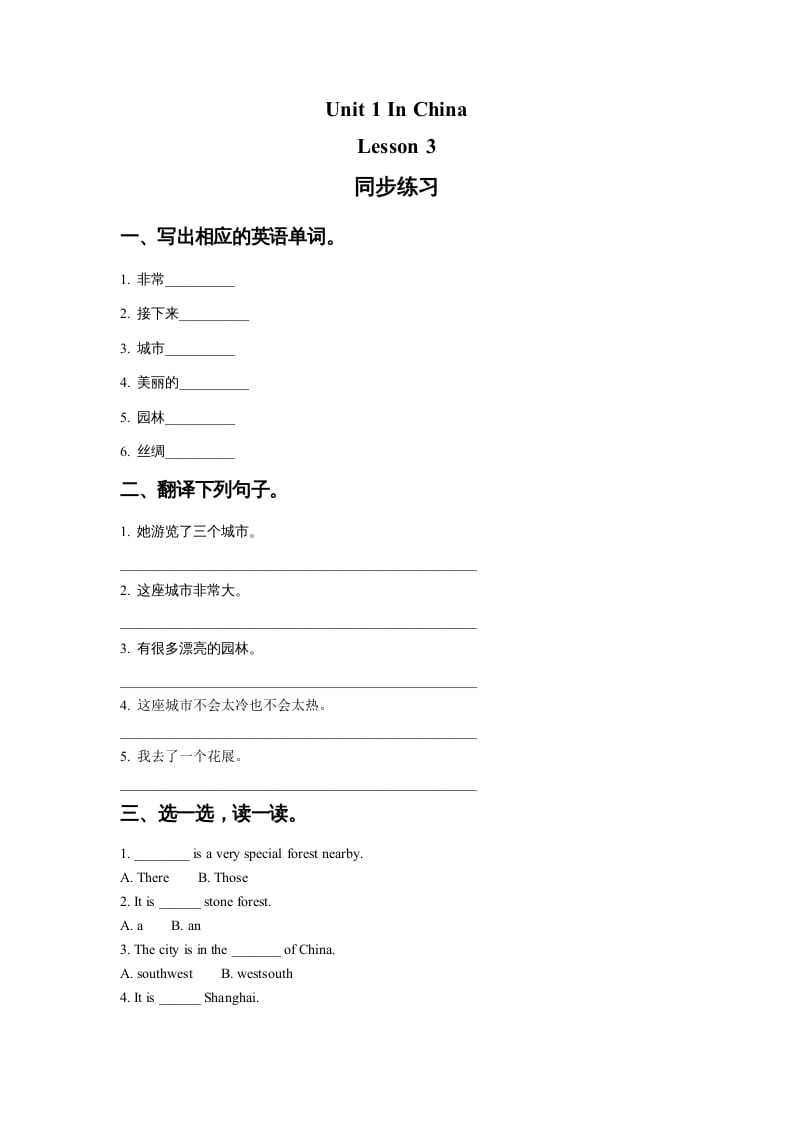 六年级英语上册Unit1InChinaLeson3同步练习1（人教版一起点）-扬明学科网