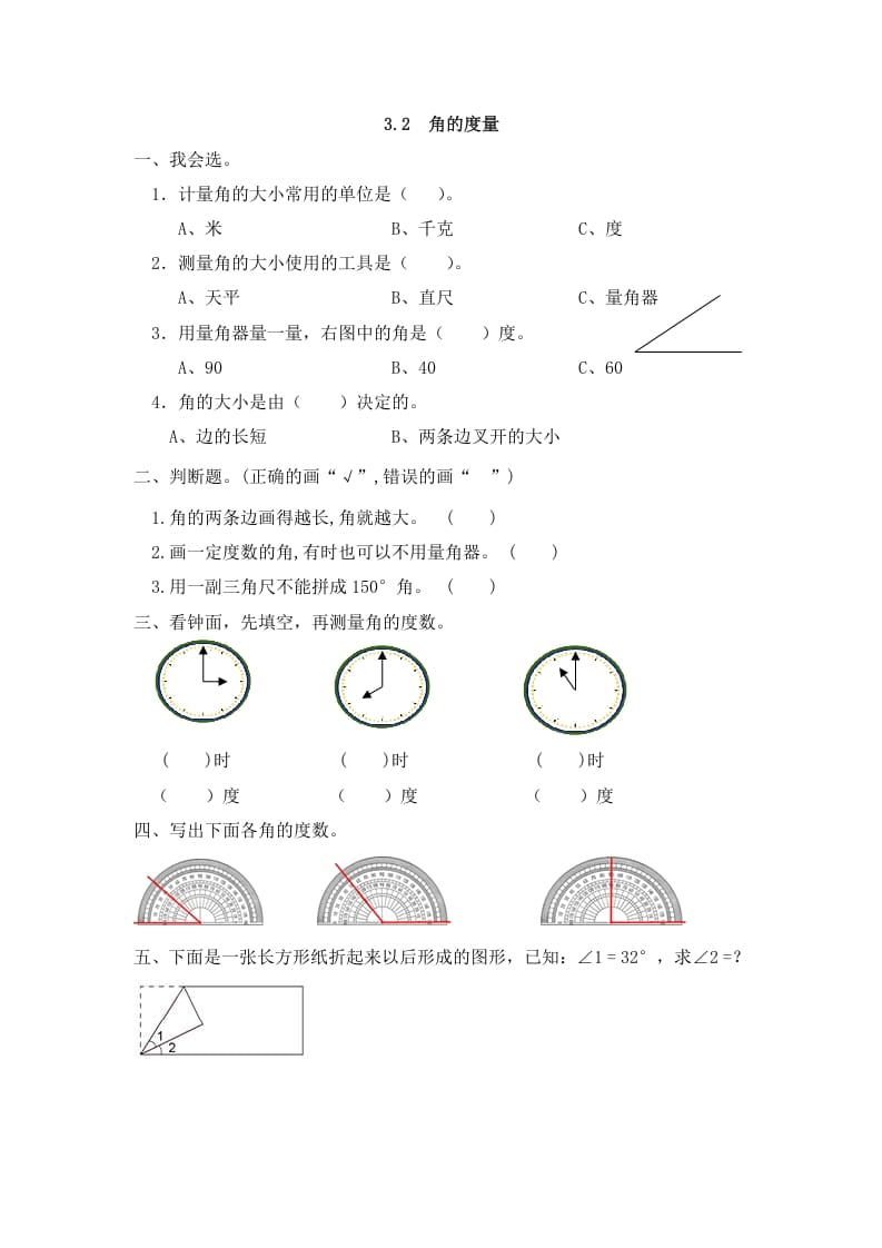 四年级数学上册3.2角的度量_20190728_211006（人教版）-扬明学科网