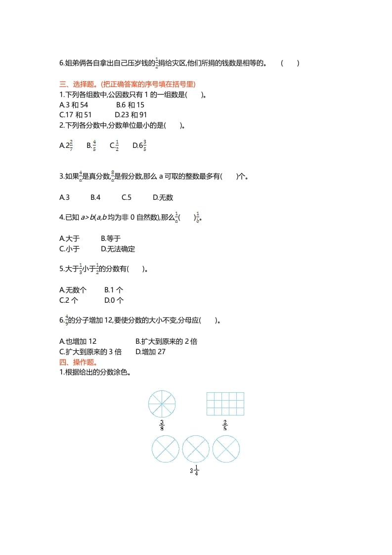 图片[2]-五年级数学上册第五单元测试卷（北师大版）-扬明学科网