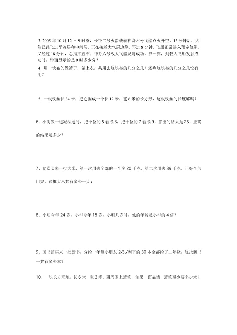 图片[3]-三年级数学上册期末考试试题（人教版）-扬明学科网