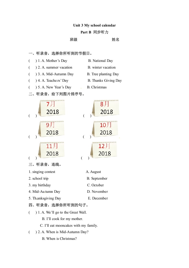 五年级数学下册英语Unit3MyschoolcalendarPartB同步听力训练人教PEP版-扬明学科网