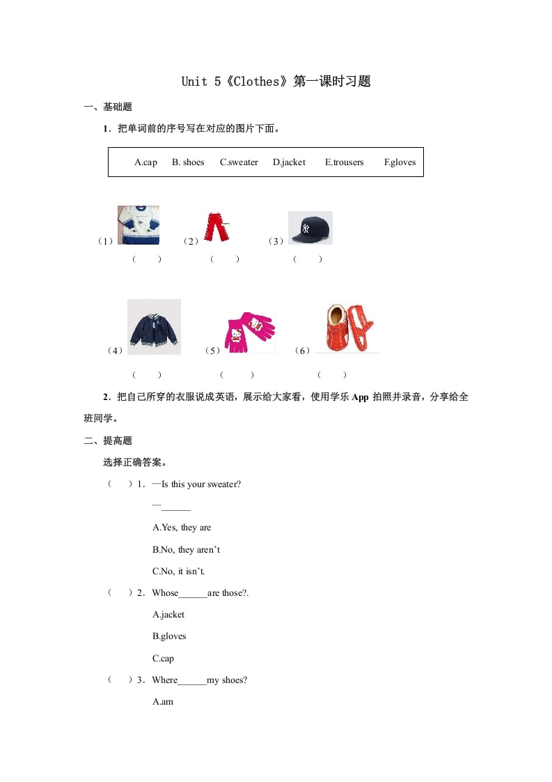 三年级英语上册Unit5习题第1课时（人教版一起点）-扬明学科网