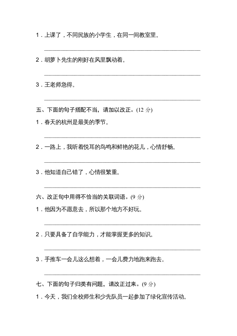 图片[2]-三年级语文上册8修改病句（部编版）-扬明学科网