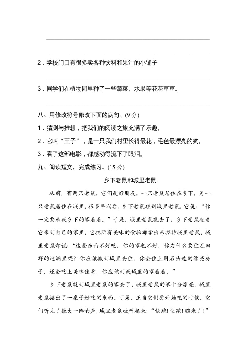 图片[3]-三年级语文上册8修改病句（部编版）-扬明学科网