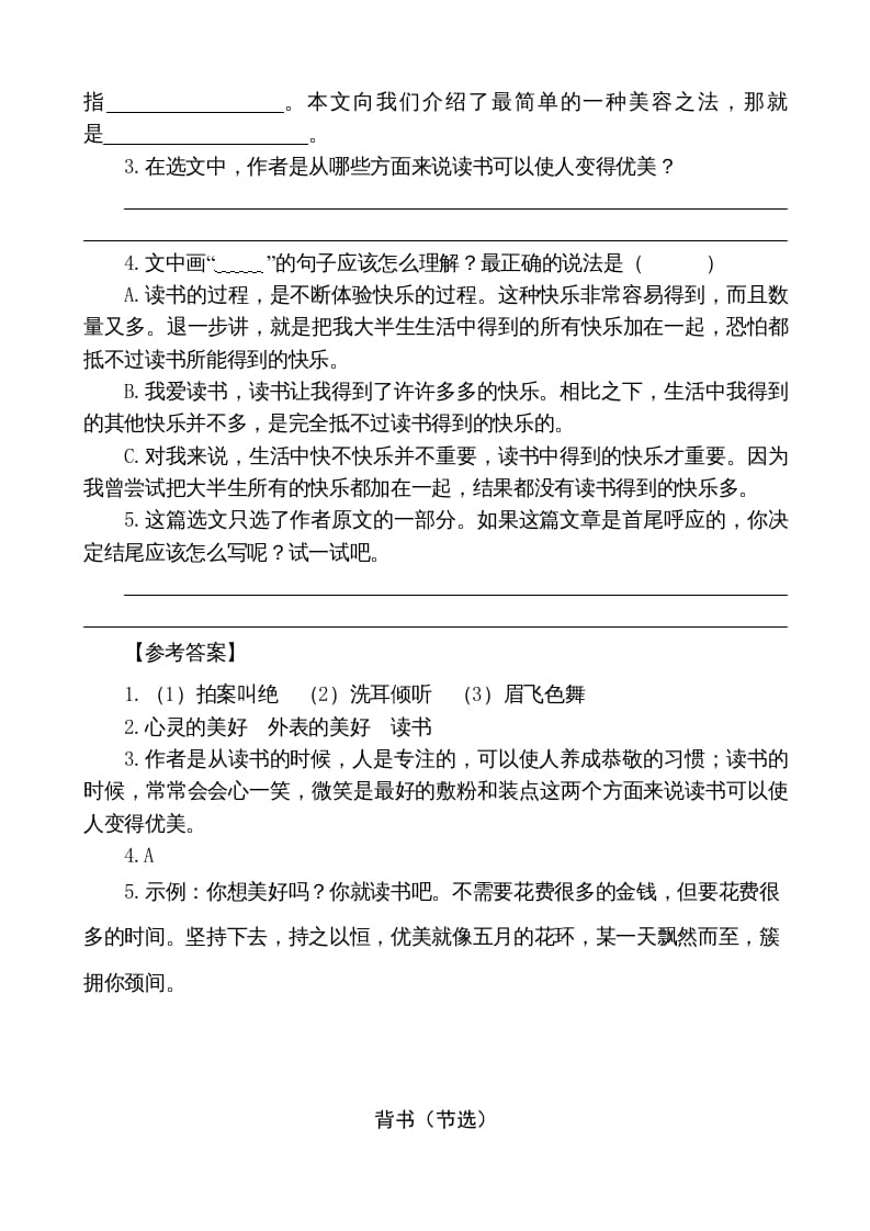 图片[2]-五年级语文上册类文阅读-27我的“长生果”（部编版）-扬明学科网