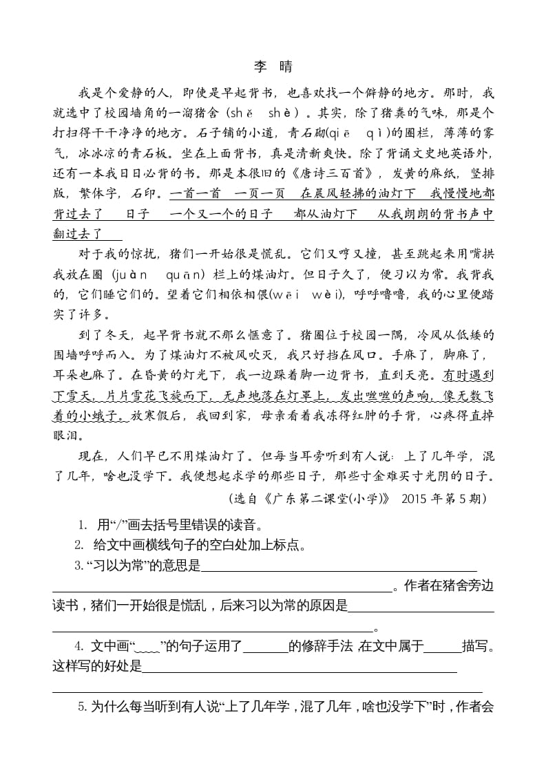 图片[3]-五年级语文上册类文阅读-27我的“长生果”（部编版）-扬明学科网