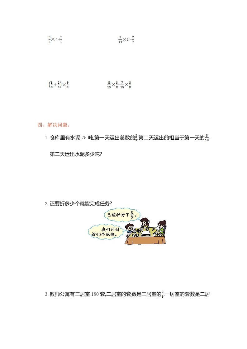 图片[3]-六年级数学上册第一单元测试卷（人教版）-扬明学科网