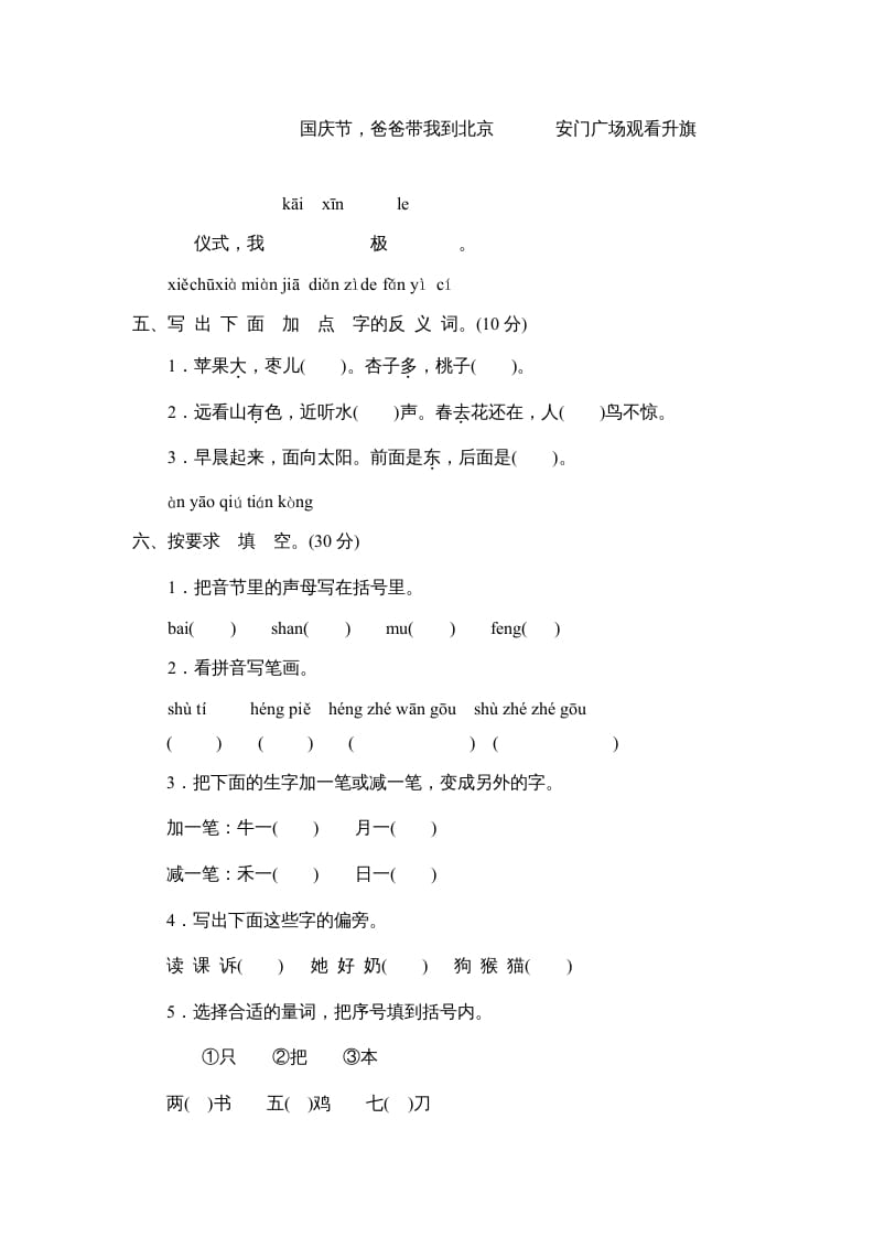 图片[2]-一年级语文上册期末测试(5)（部编版）-扬明学科网