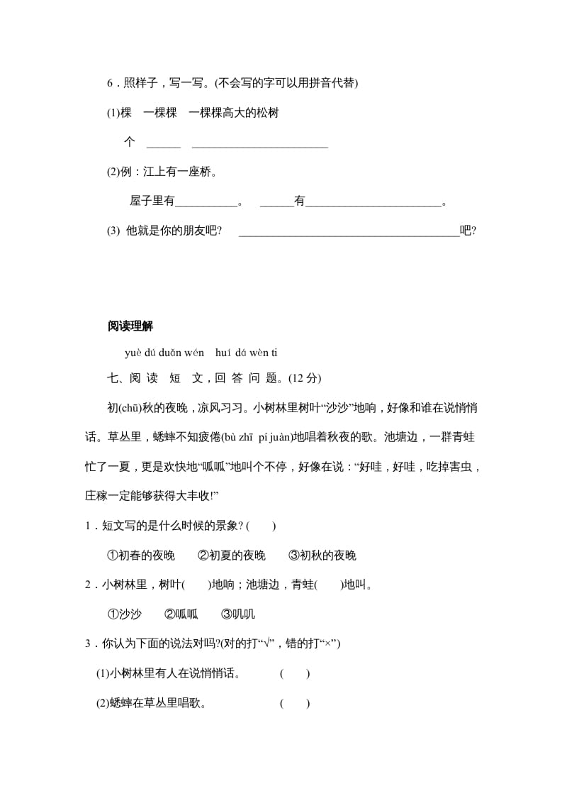 图片[3]-一年级语文上册期末测试(5)（部编版）-扬明学科网
