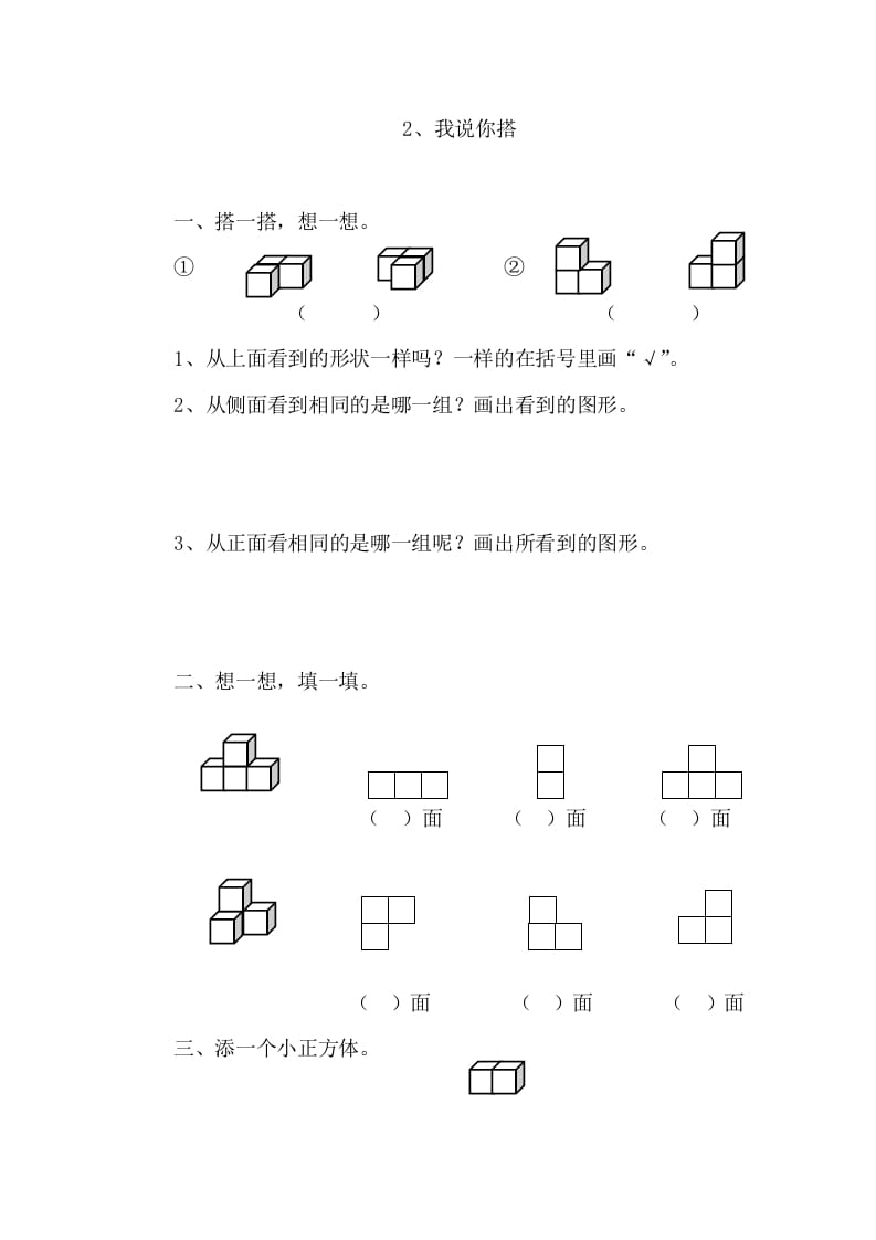 四年级数学下册4.21我说你搭课时练-扬明学科网
