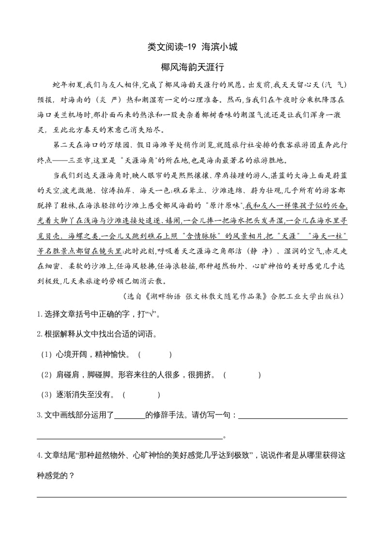 三年级语文上册类文阅读19海滨小城（部编版）-扬明学科网