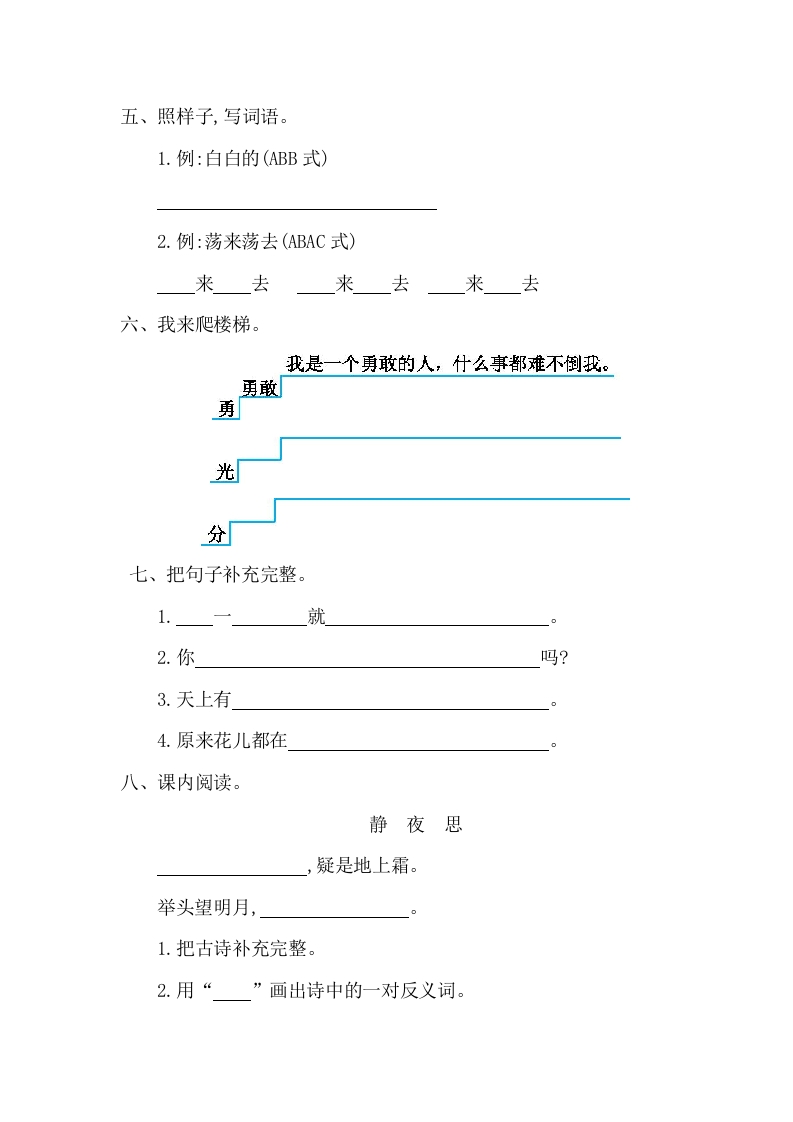 图片[2]-一年级语文下册第四单元提升练习一-扬明学科网