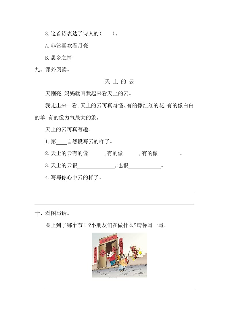 图片[3]-一年级语文下册第四单元提升练习一-扬明学科网