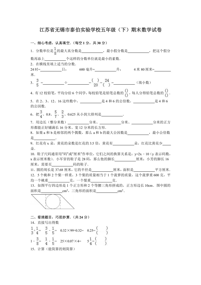 五年级数学下册苏教版下学期期末测试卷16-扬明学科网