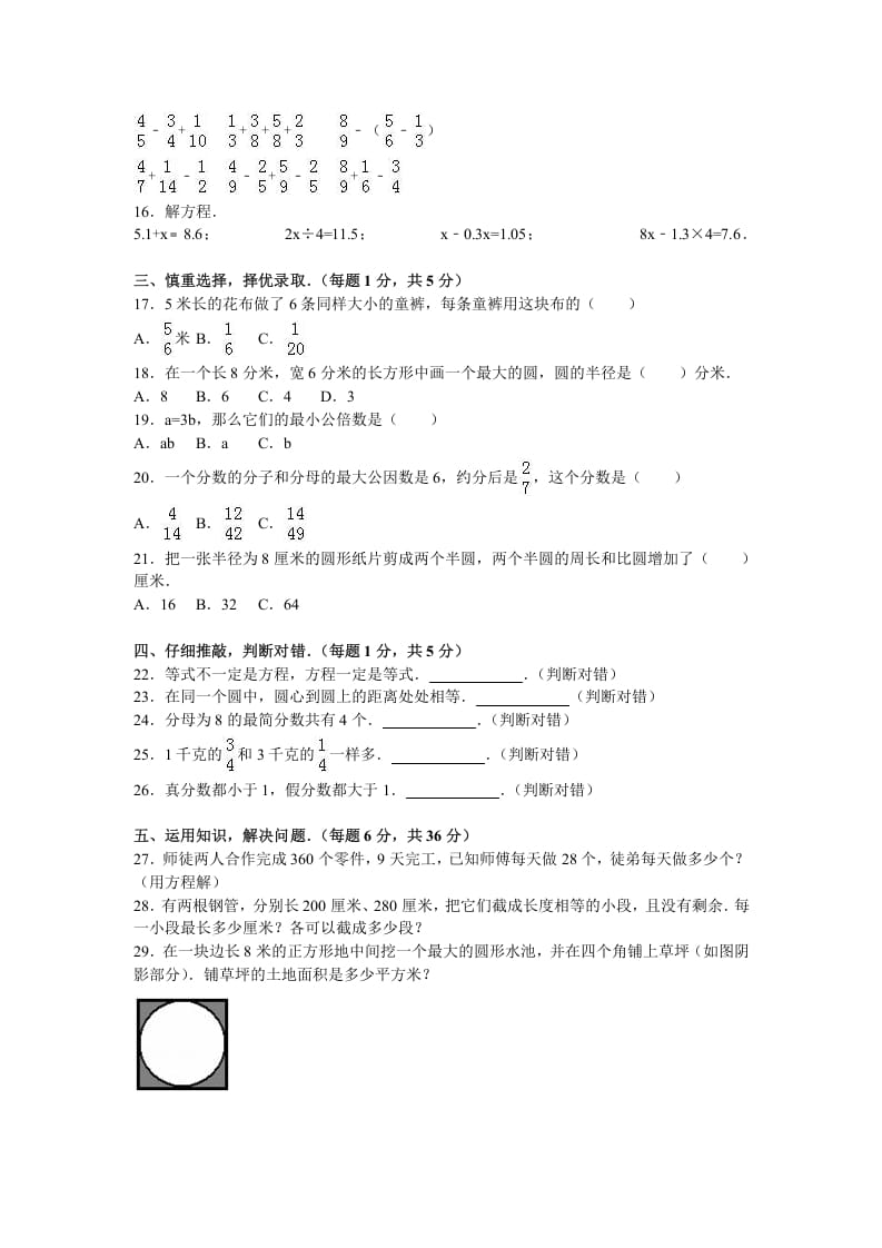 图片[2]-五年级数学下册苏教版下学期期末测试卷16-扬明学科网