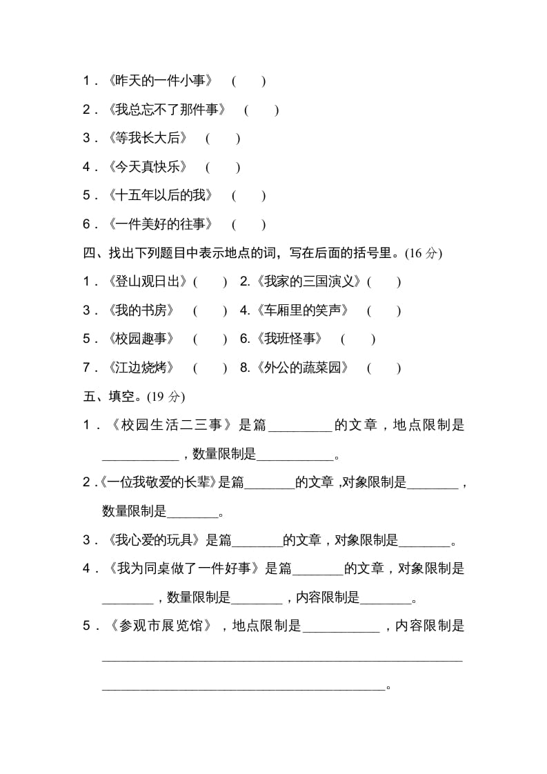 图片[2]-五年级语文上册审题立意（部编版）-扬明学科网