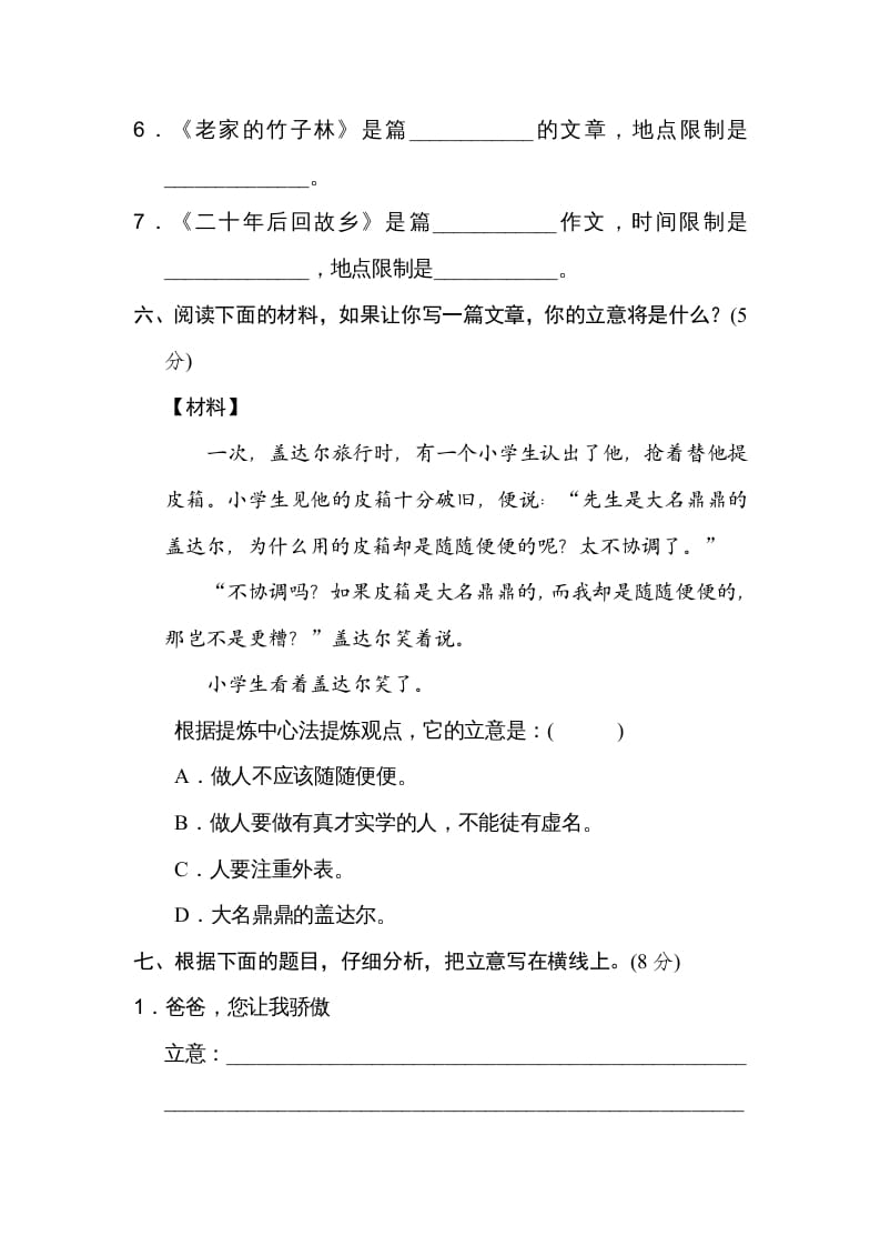 图片[3]-五年级语文上册审题立意（部编版）-扬明学科网