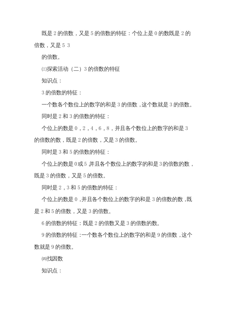 图片[2]-五年级数学上册第三单元倍数和因数（北师大版）-扬明学科网