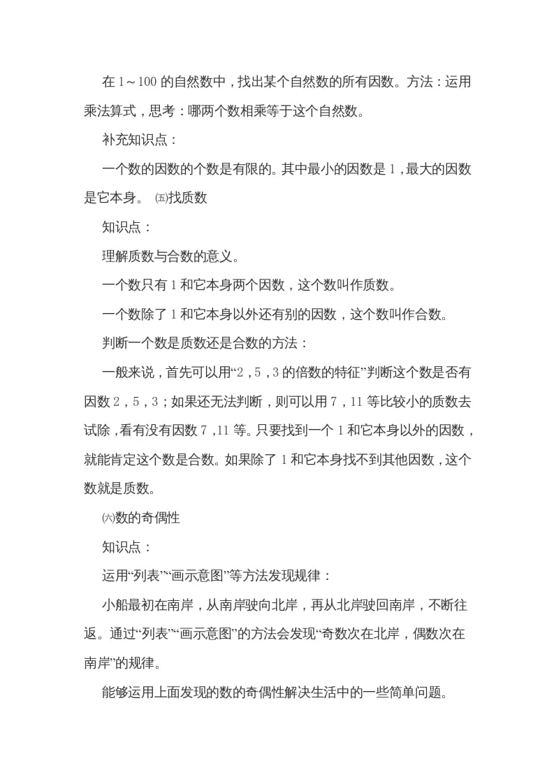 图片[3]-五年级数学上册第三单元倍数和因数（北师大版）-扬明学科网