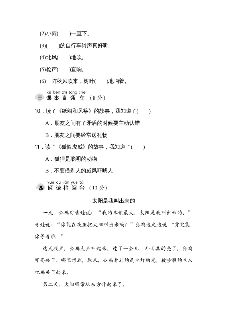 图片[3]-二年级语文上册达标检测卷(8)（部编）-扬明学科网