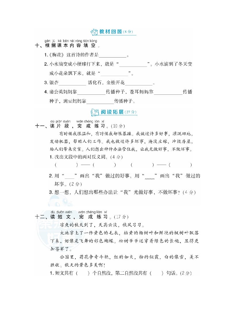图片[3]-二年级语文上册月考：第1次月考达标检测卷（第一、二单元）（部编）-扬明学科网