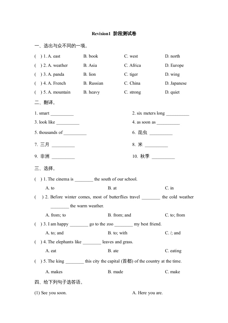六年级英语上册Revision1_阶段测试卷（人教版一起点）-扬明学科网