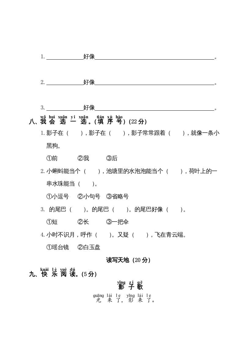图片[2]-一年级语文上册第6单元测试卷1（部编版）-扬明学科网