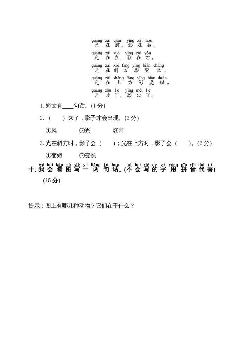 图片[3]-一年级语文上册第6单元测试卷1（部编版）-扬明学科网