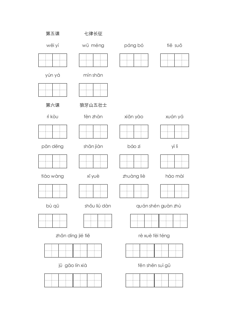 图片[3]-六年级语文上册、看拼音写词语（16页）（部编版）-扬明学科网