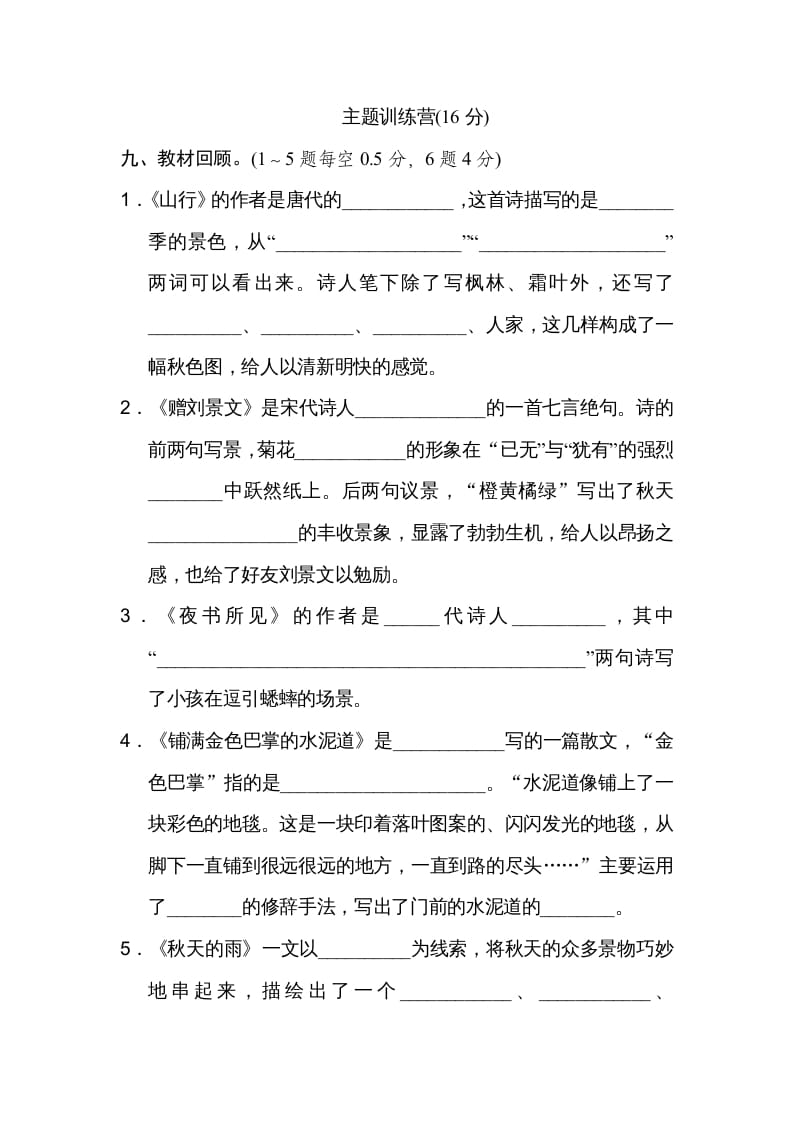 图片[3]-三年级语文上册第二单元达标检测卷（一）（部编版）-扬明学科网