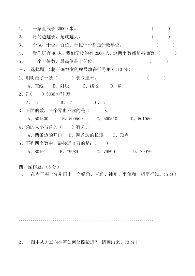 图片[2]-四年级数学上册期中练习(6)（北师大版）-扬明学科网