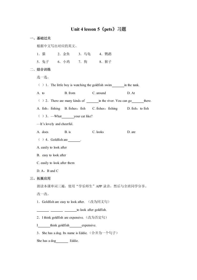 三年级英语上册Unit+4lesson5《pets》习题（人教版一起点）-扬明学科网
