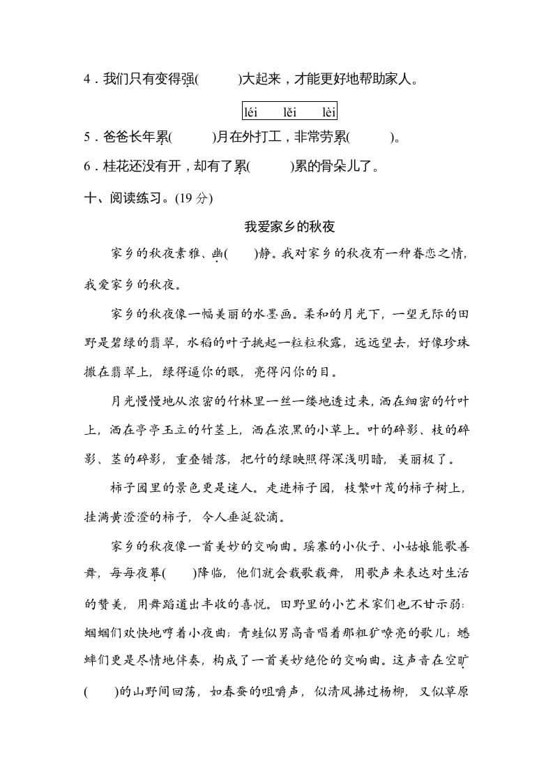 图片[3]-五年级语文上册汉字正音（部编版）-扬明学科网