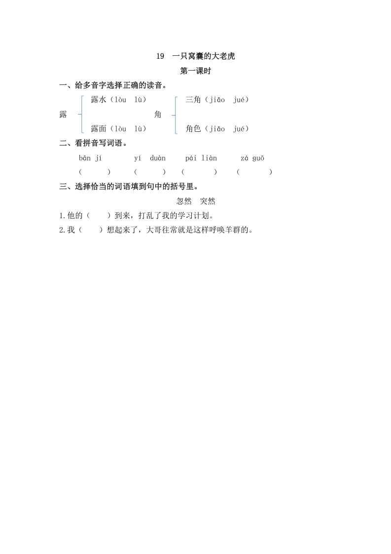 四年级语文上册19一只窝囊的大老虎-扬明学科网