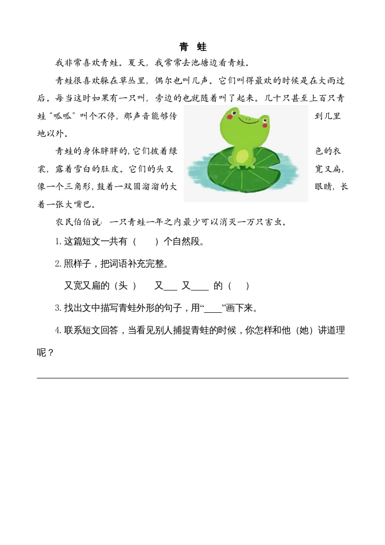 图片[3]-二年级语文上册类文阅读—1小蝌蚪找妈妈（部编）-扬明学科网