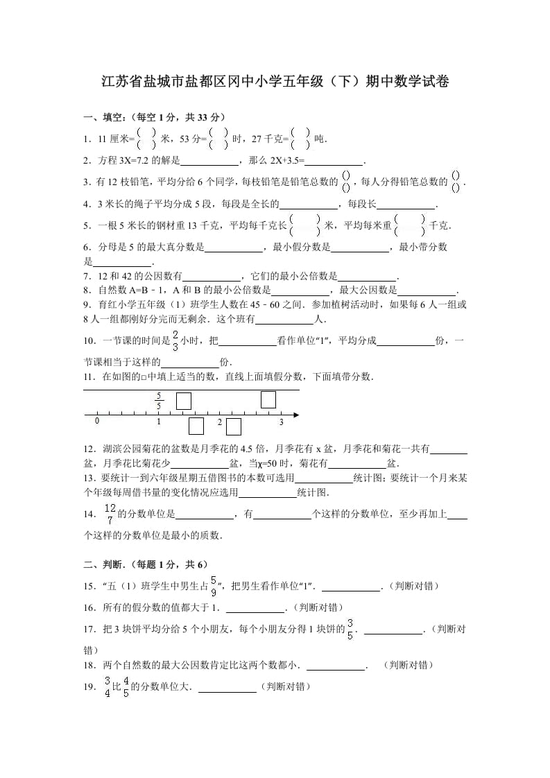 五年级数学下册苏教版下学期期中测试卷11-扬明学科网