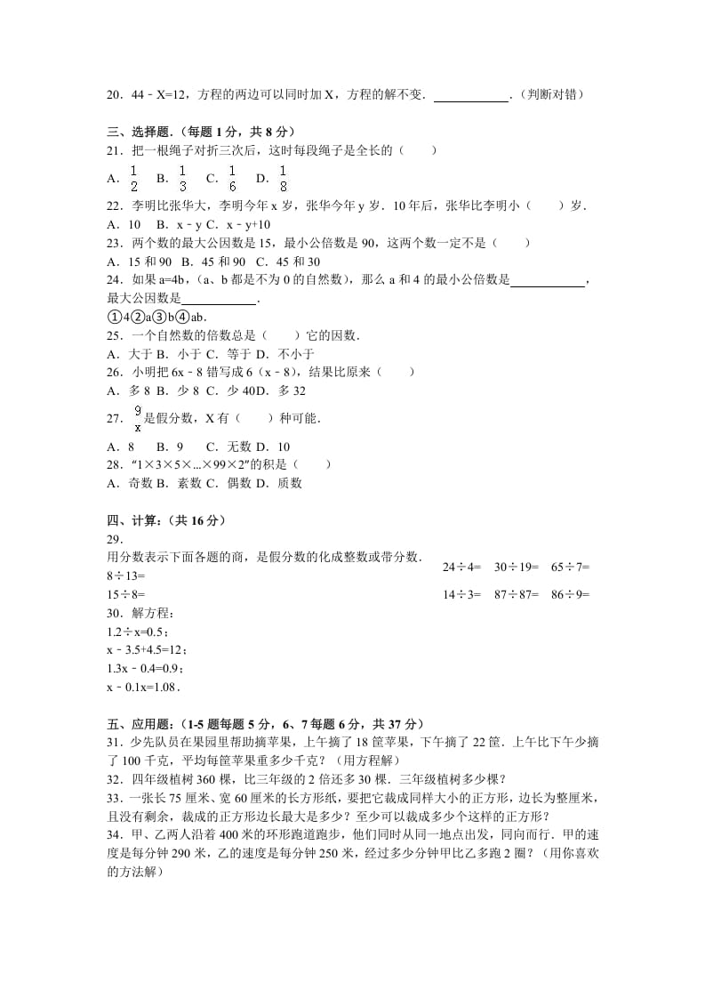 图片[2]-五年级数学下册苏教版下学期期中测试卷11-扬明学科网
