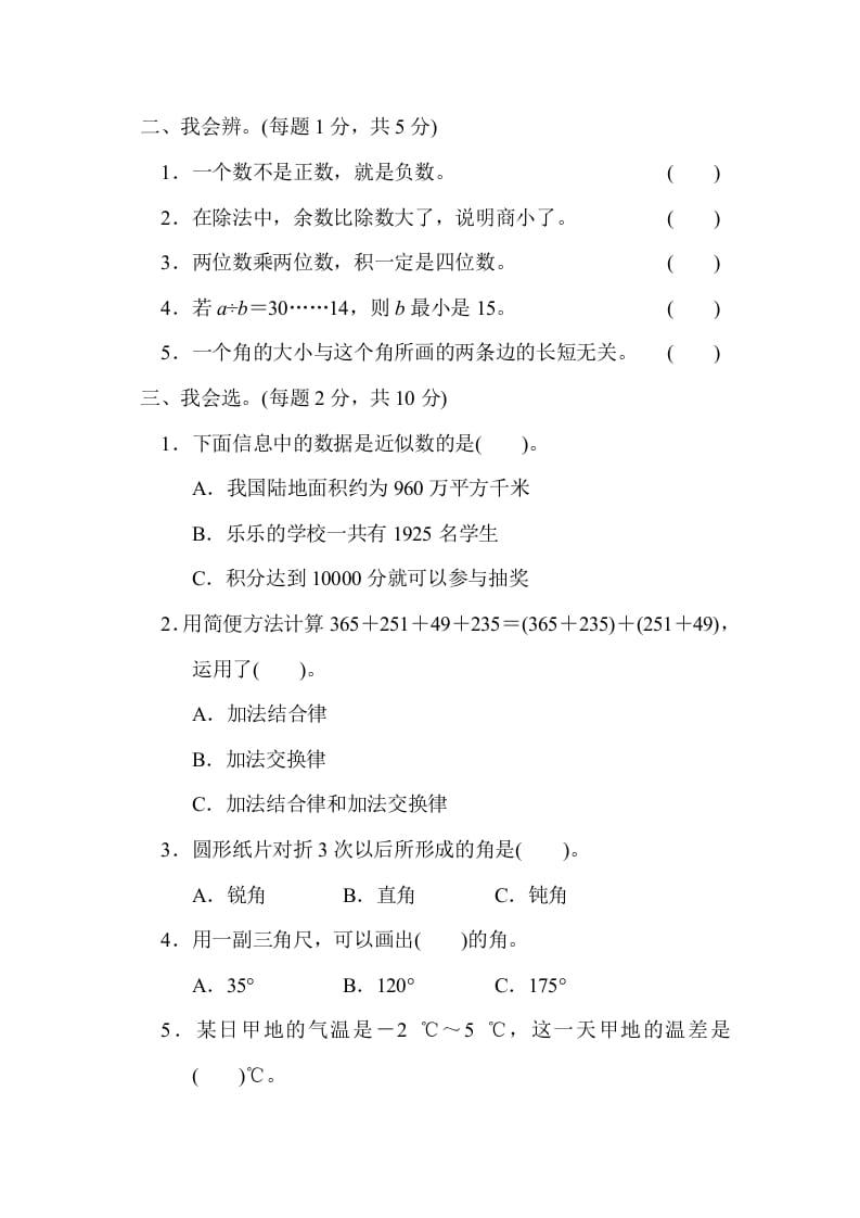 图片[2]-四年级数学上册期末练习(3)（北师大版）-扬明学科网