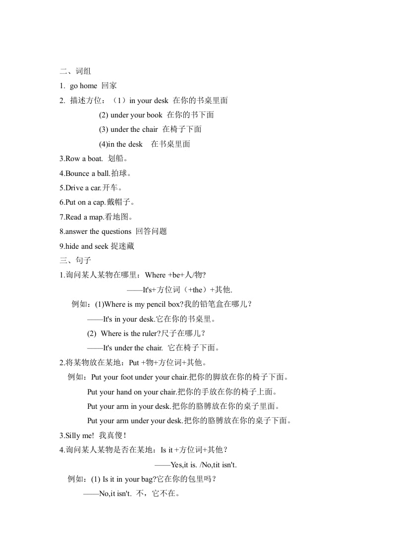 图片[2]-三年级英语下册人教版PEPUnit4Whereismycar必备复习宝典（知识点总结+巩固练习+答案）-扬明学科网