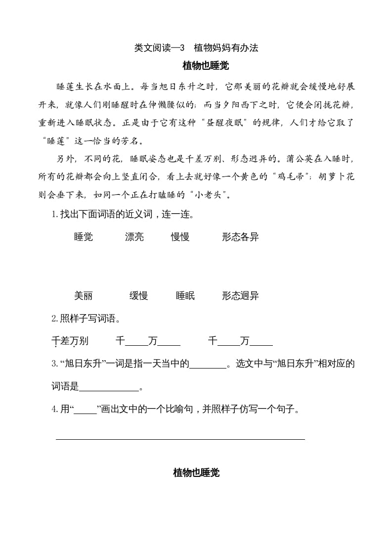 二年级语文上册类文阅读—3植物妈妈有办法（部编）-扬明学科网