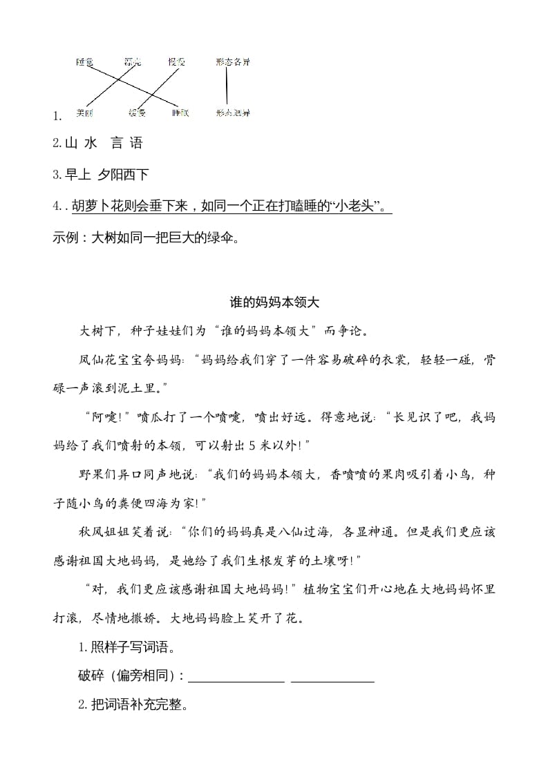 图片[2]-二年级语文上册类文阅读—3植物妈妈有办法（部编）-扬明学科网