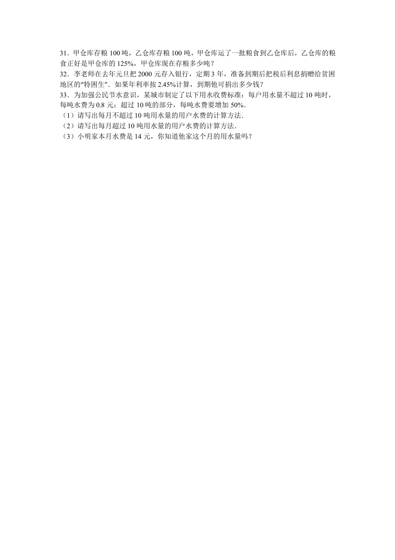 图片[3]-六年级数学上册学期期末测试卷4（苏教版）-扬明学科网