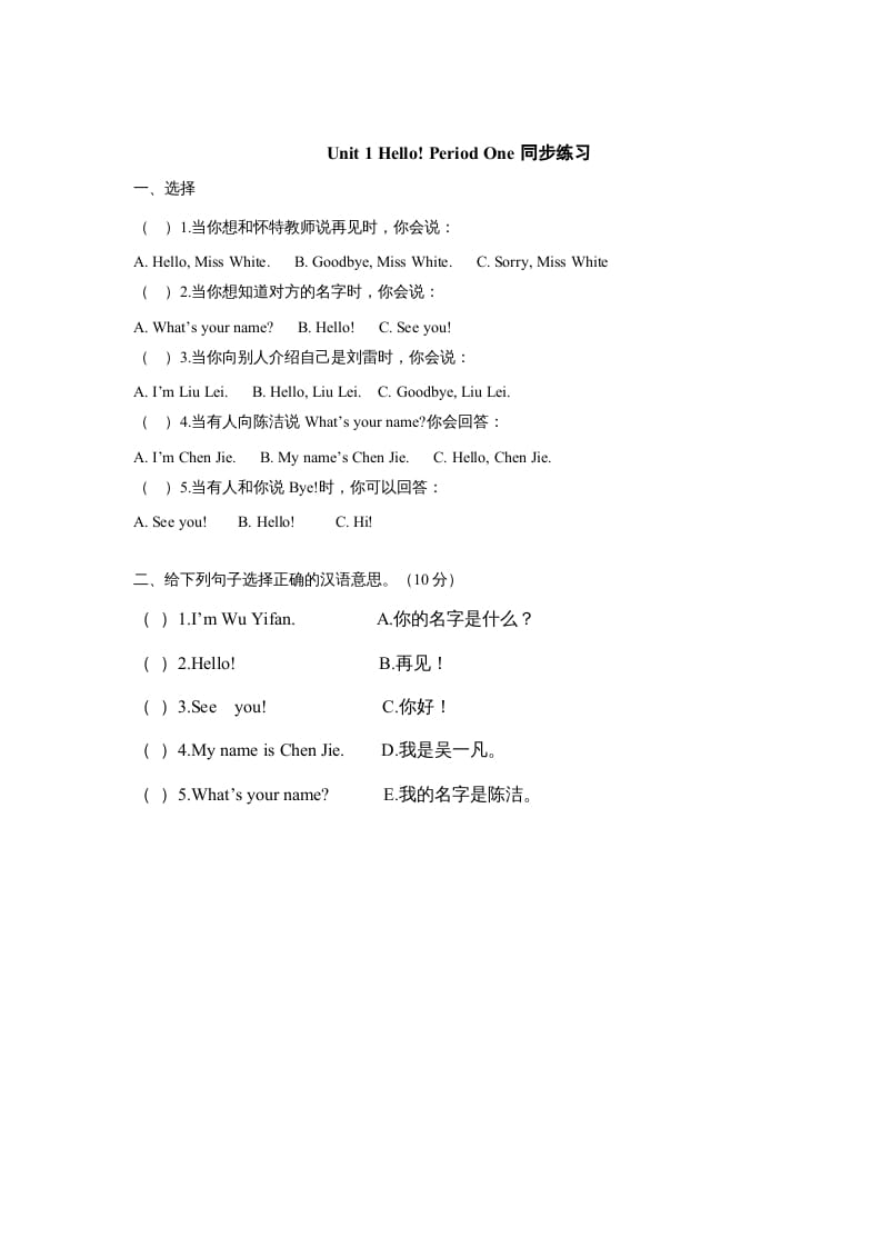 三年级英语上册unit1《Hello》第1课时同步练习（人教PEP）-扬明学科网