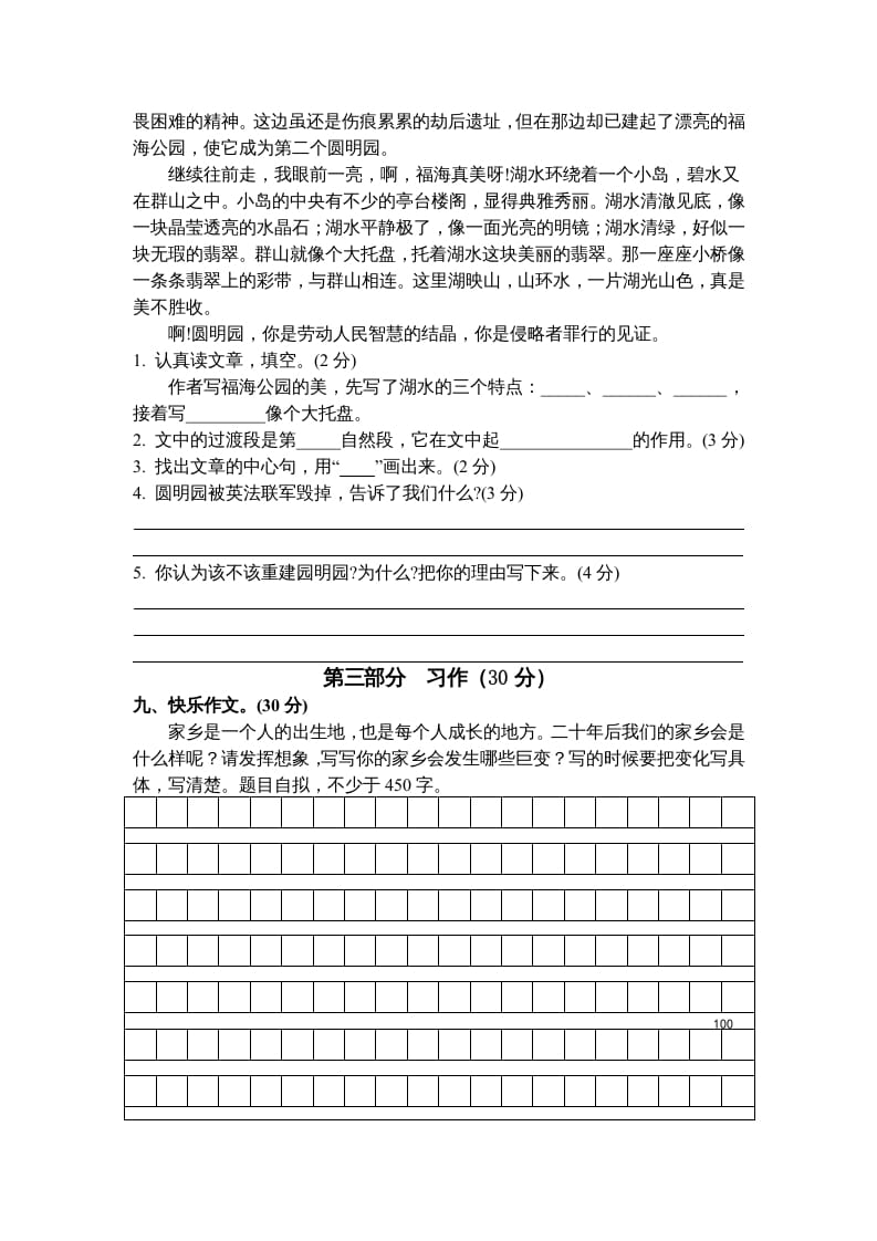 图片[3]-五年级语文上册期末测试卷2（部编版）-扬明学科网