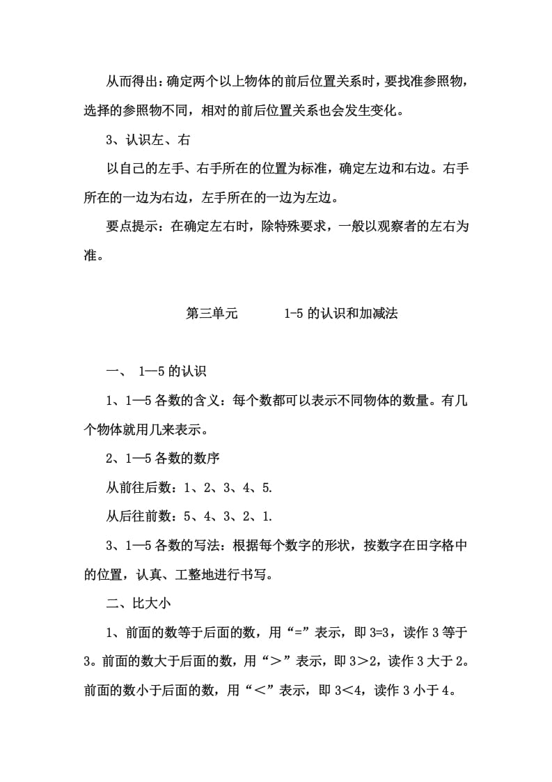 图片[2]-一年级数学上册1上知识要点及易错题（人教版）-扬明学科网