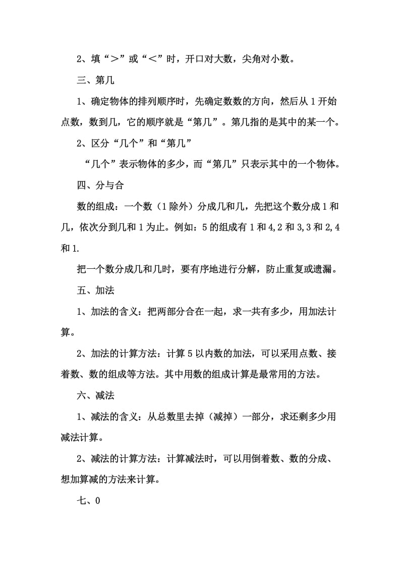 图片[3]-一年级数学上册1上知识要点及易错题（人教版）-扬明学科网