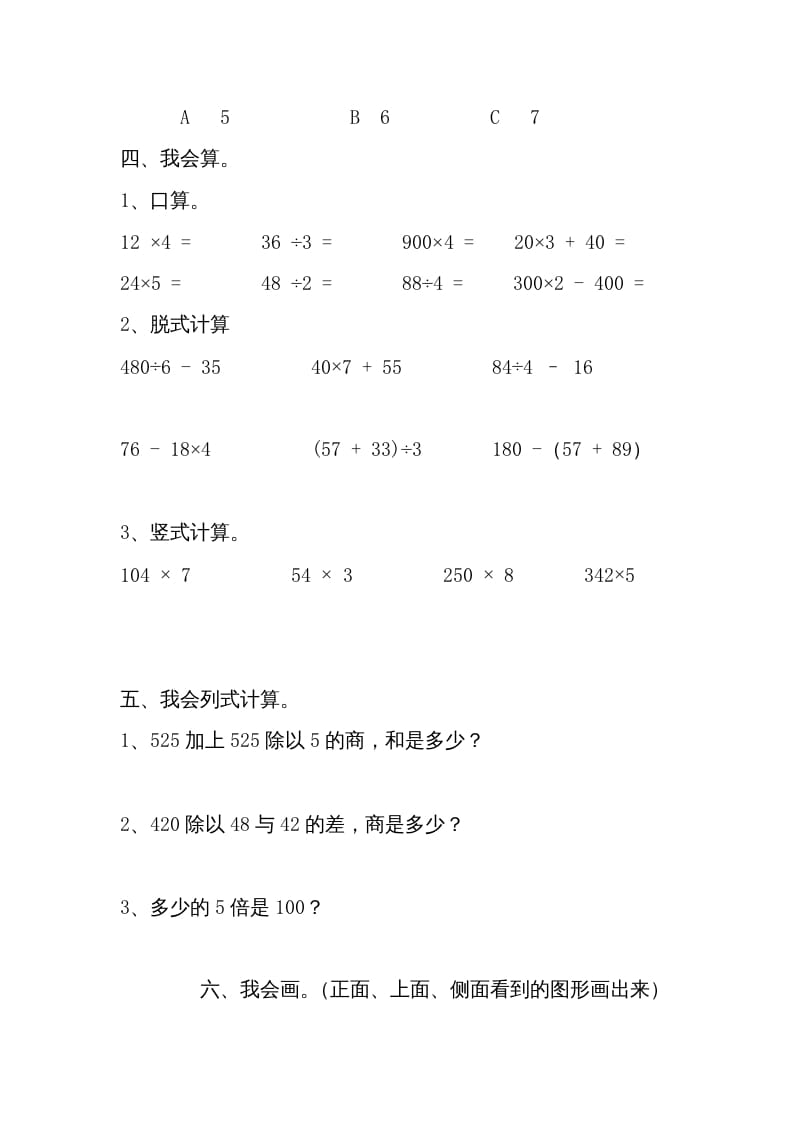 图片[3]-三年级数学上册期中试卷2（北师大版）-扬明学科网