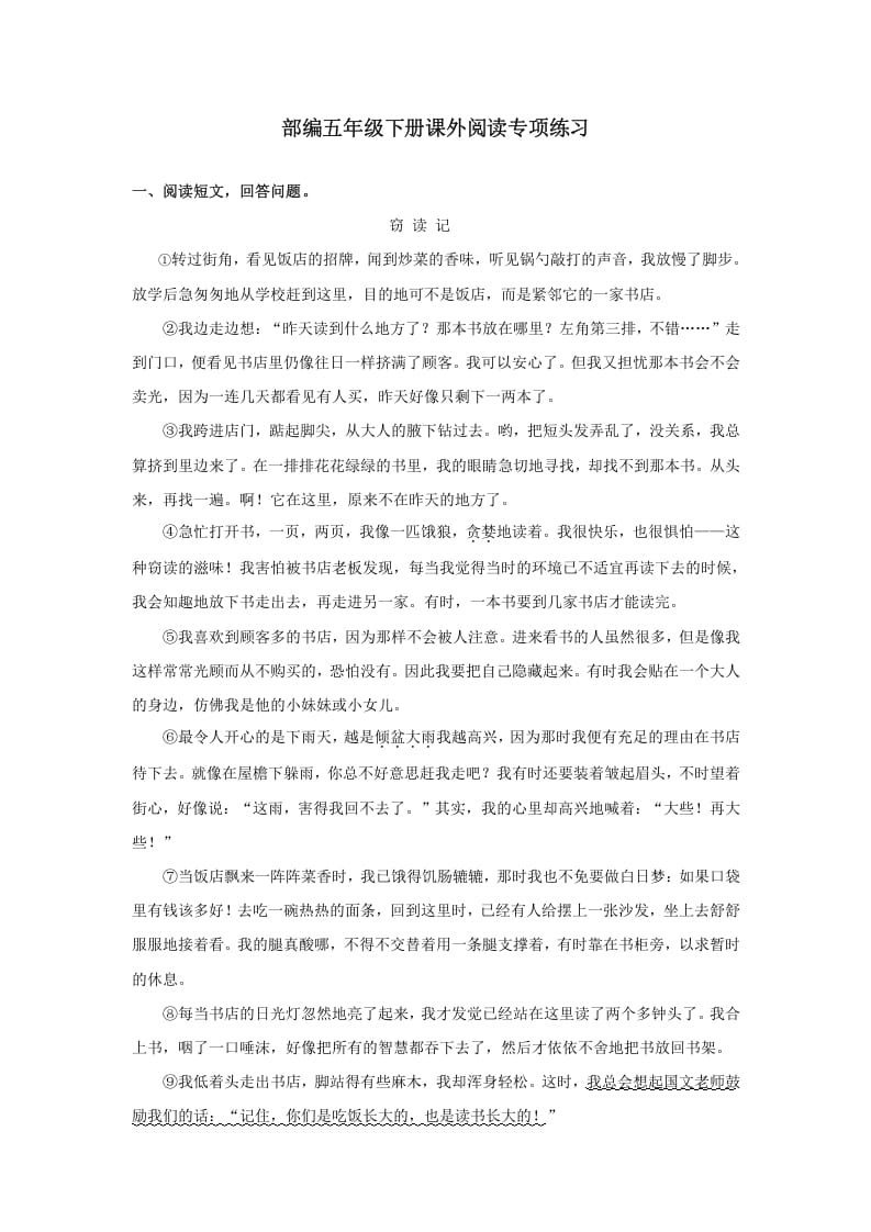 五年级语文上册.【课外阅读专项复习】新部编版五年级下册课外阅读专项复习（部编版）-扬明学科网